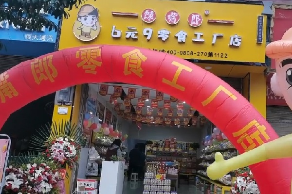 云南零食加盟店哪個牌子好？